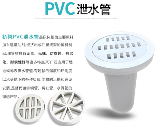 温州pvc泄水管厂家性能参数及规格尺寸